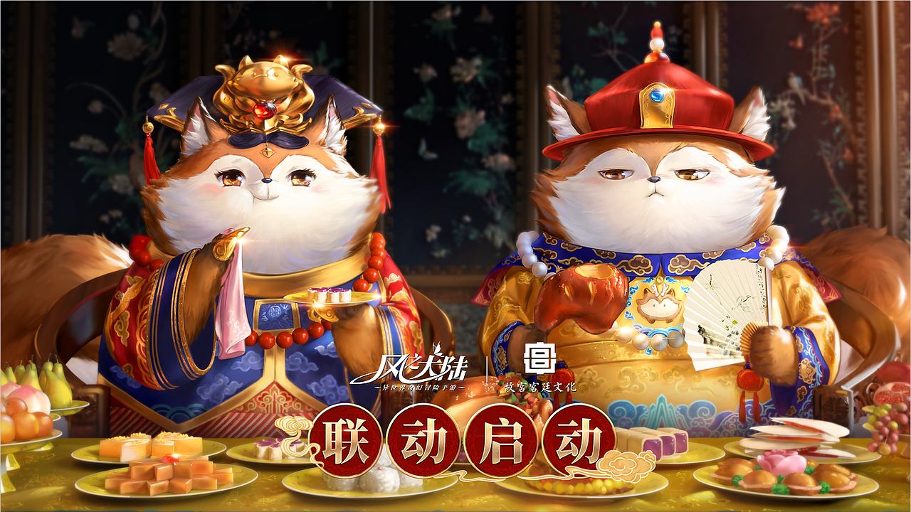 风之大陆-故宫联动