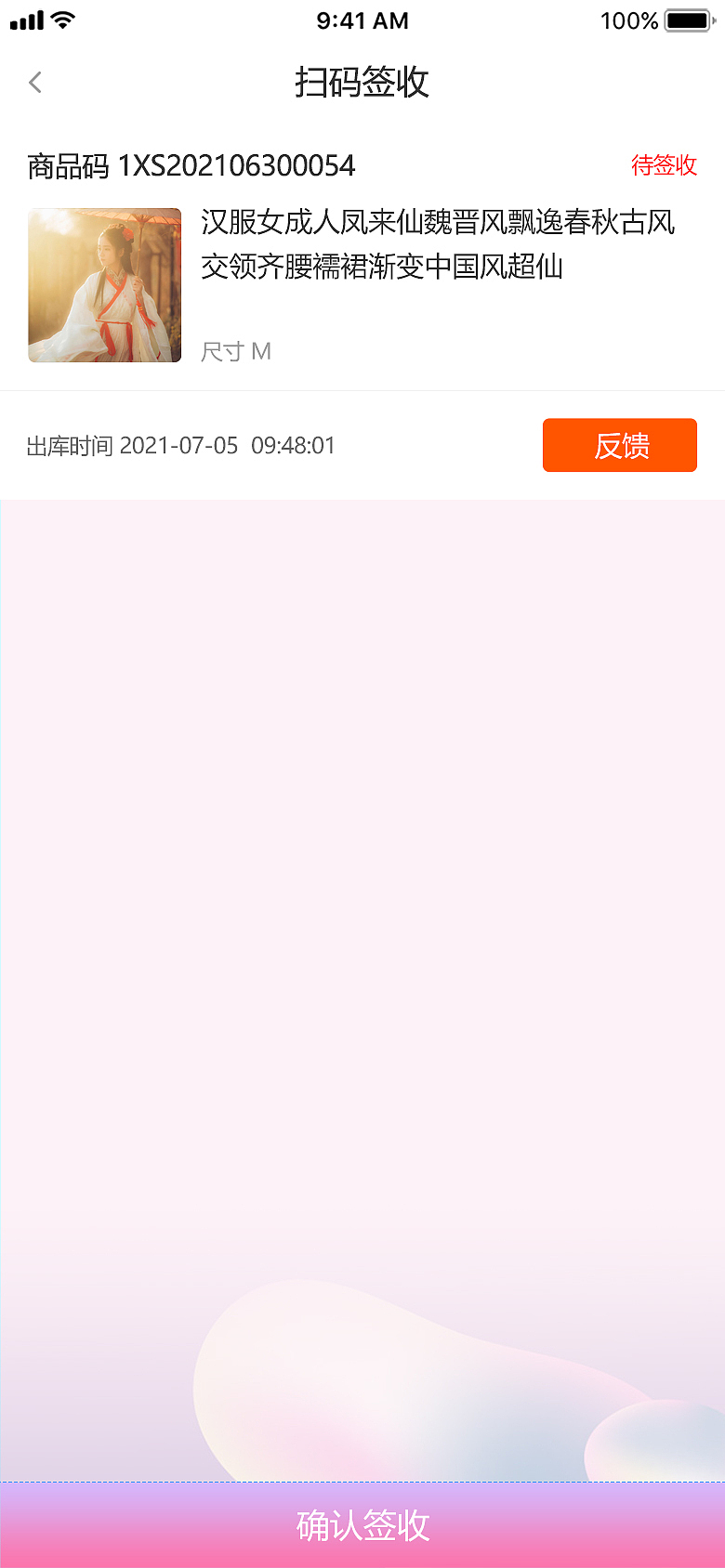 箱宝智能汉服租售柜之管理员端公众号界面设计