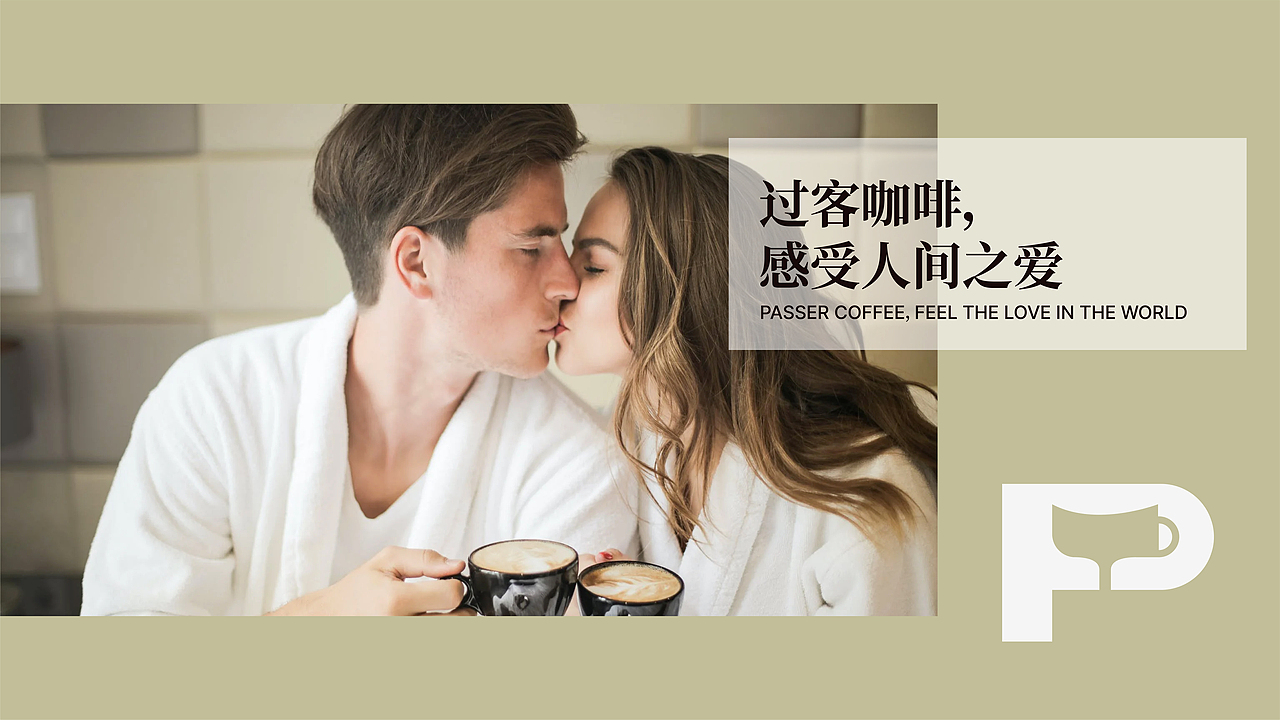 过客咖啡品牌升级