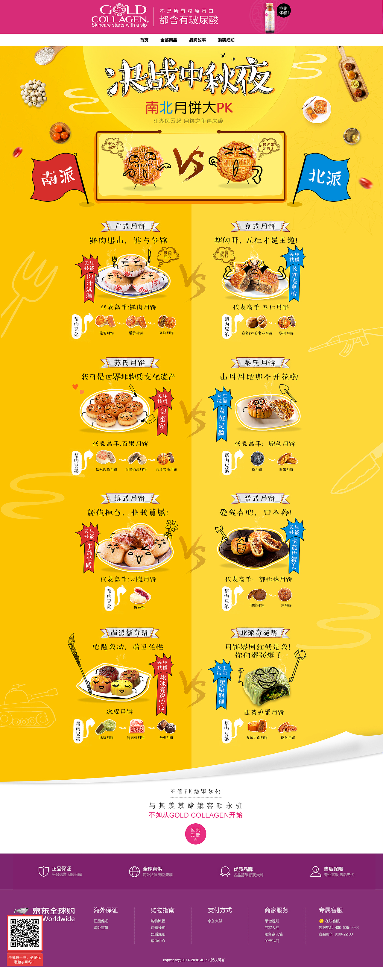 京东+中秋节页面