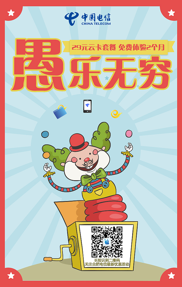 中国电信营销海报（图ZNzUzMTkyNjQ=） - 海报 - 站酷设计师limmbbd原创素材 - 站酷ZCOOL
