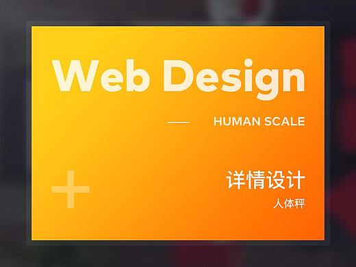 人体秤详情页设计