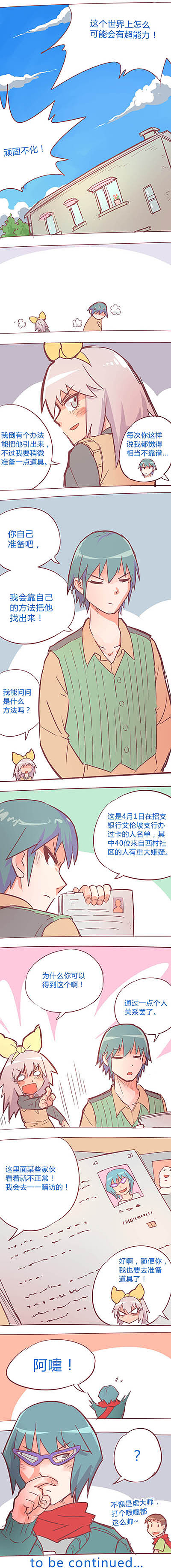 【时间停止少女的日常】第12日