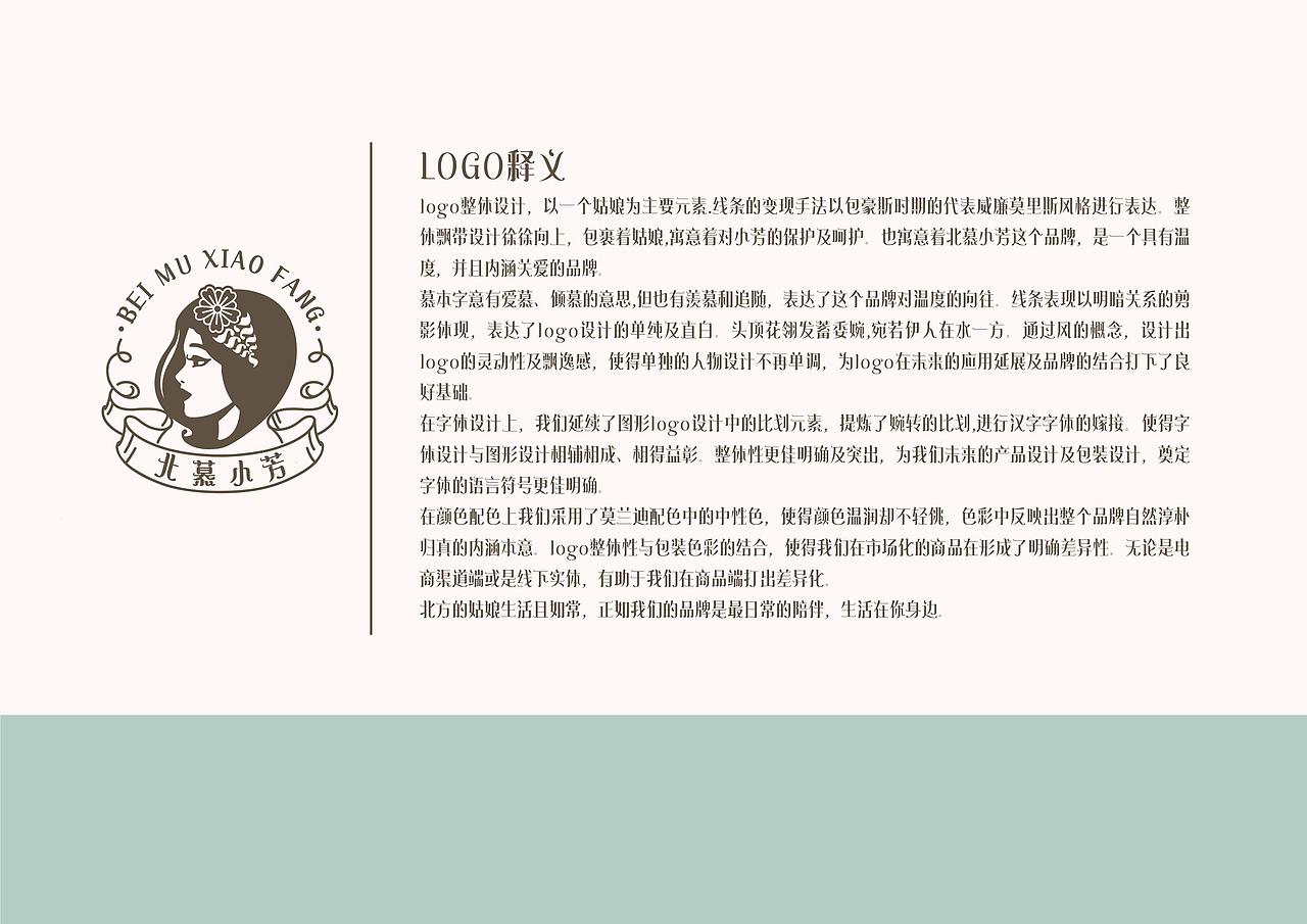 【霈约文化】北慕小芳品牌&包装提案