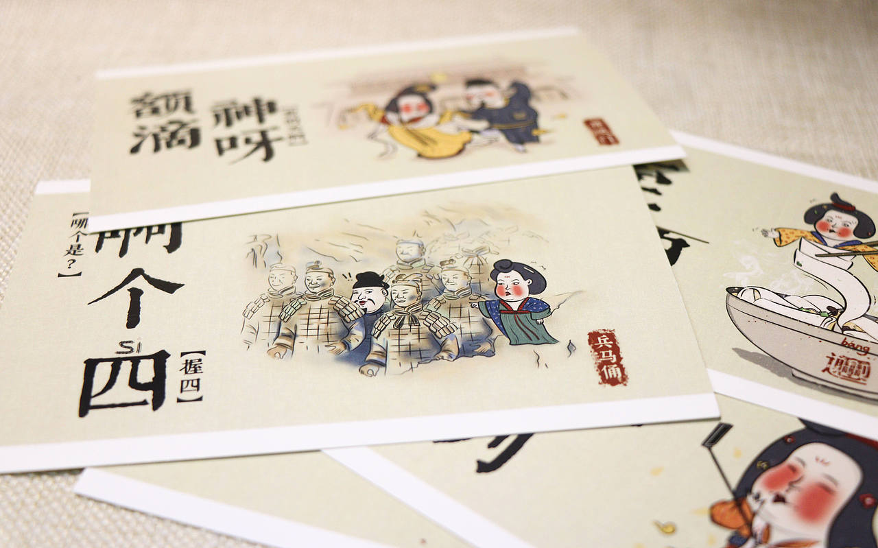 西安文创--明信片