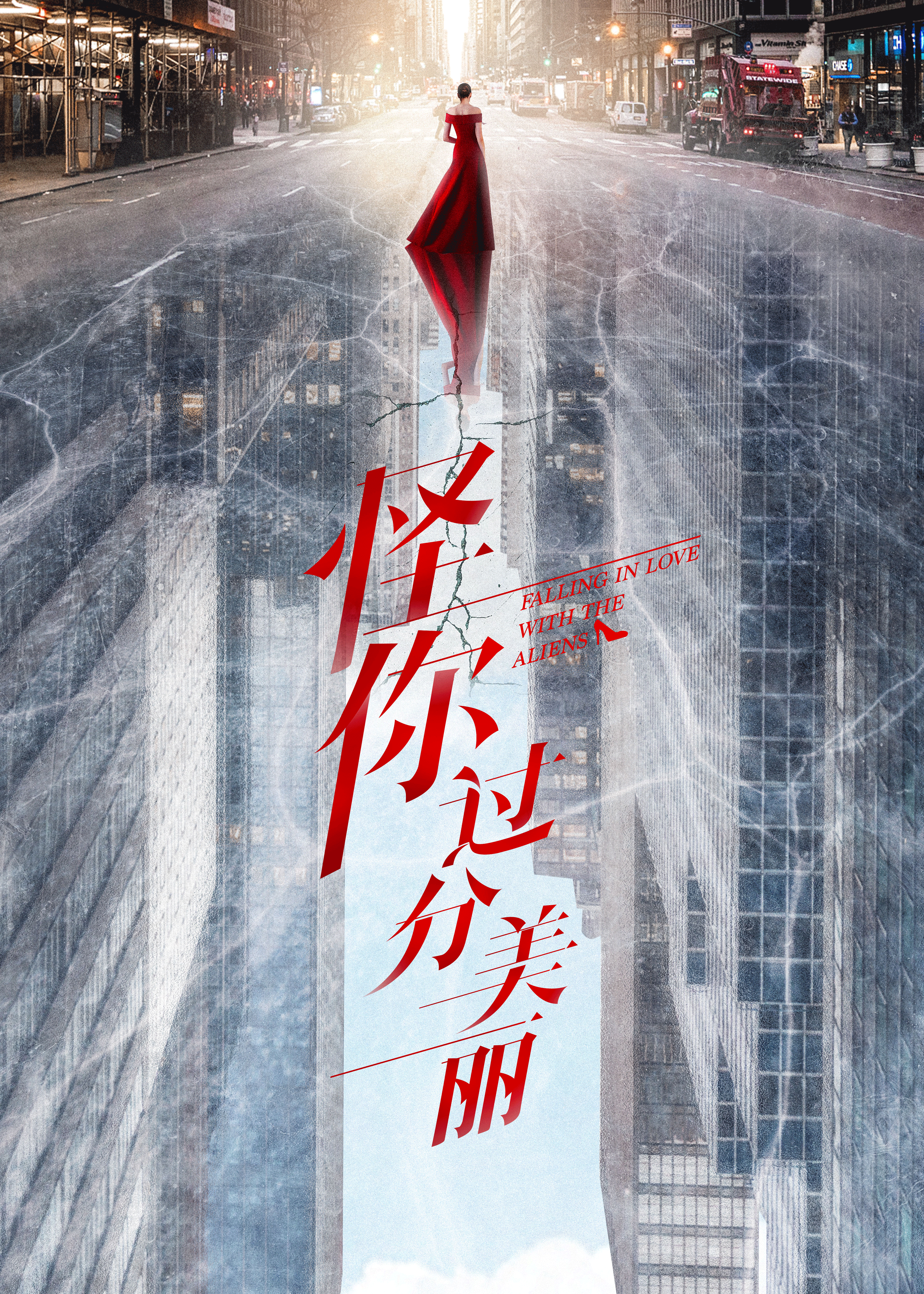 大喜出品《怪你过分美丽》小样（图ZMTcyNTg3MzQw） - 海报 - 站酷设计师大喜视觉原创素材 - 站酷ZCOOL