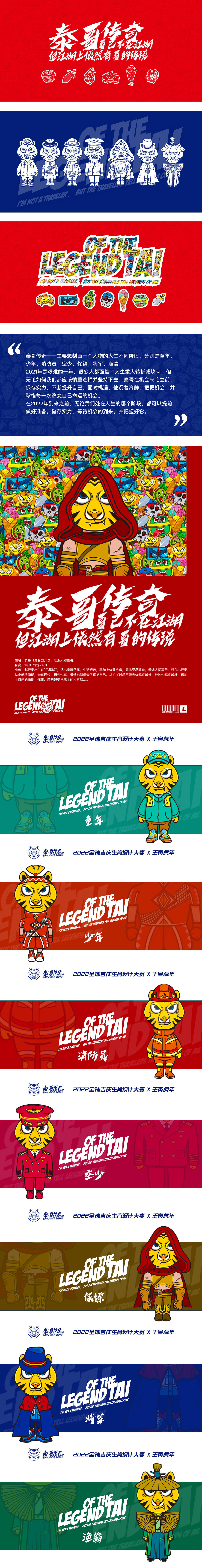 2022全球吉庆生肖设计大赛(壬寅虎年)_泰哥传奇