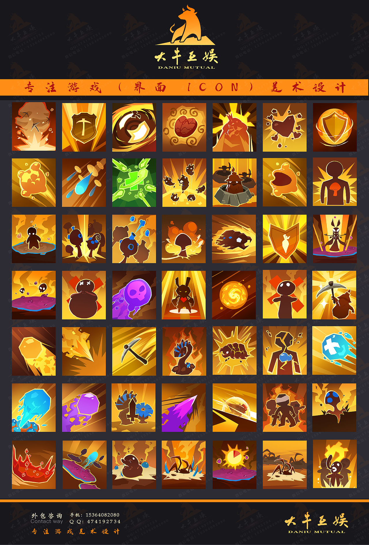 长沙大牛互娱游戏ui 图标icon 作品