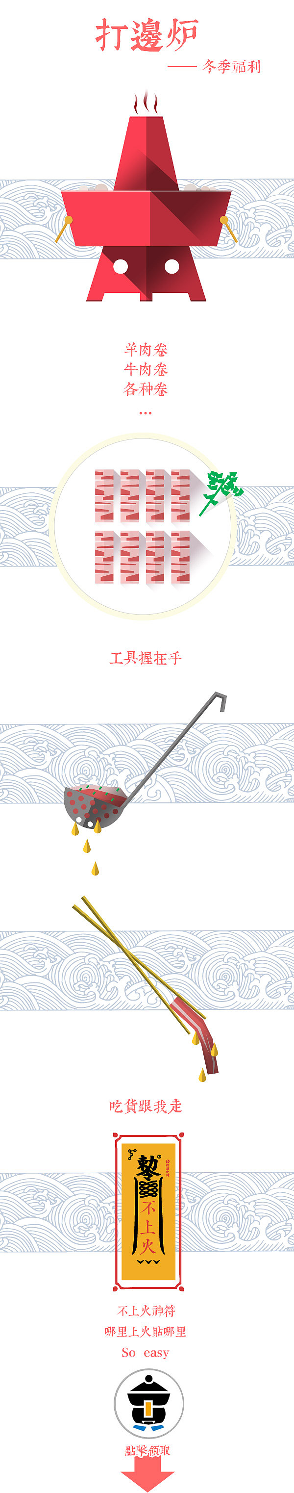为什么吃火锅叫打边炉？（图ZMTMwODA1MzY=） - 图案 - 站酷设计师王小僵原创素材 - 站酷ZCOOL