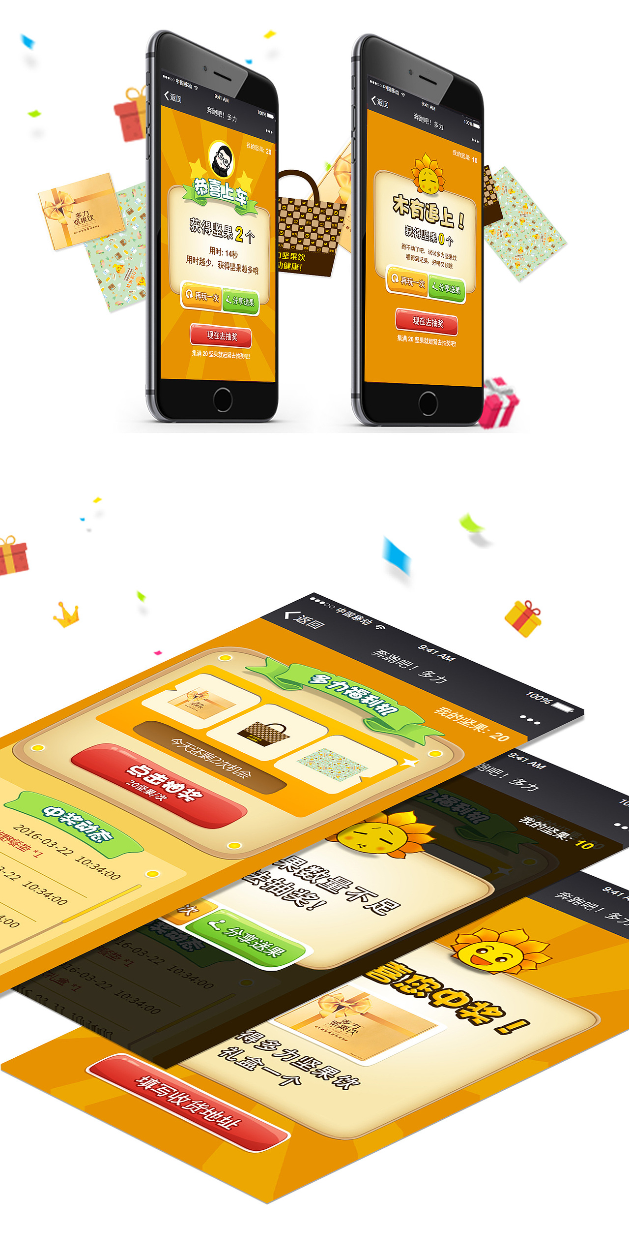 奔跑吧！多里 H5活动页面设计（图ZNDY3NjMxMDg=） - 移动端网页 - 站酷设计师Borencreep原创素材 - 站酷ZCOOL