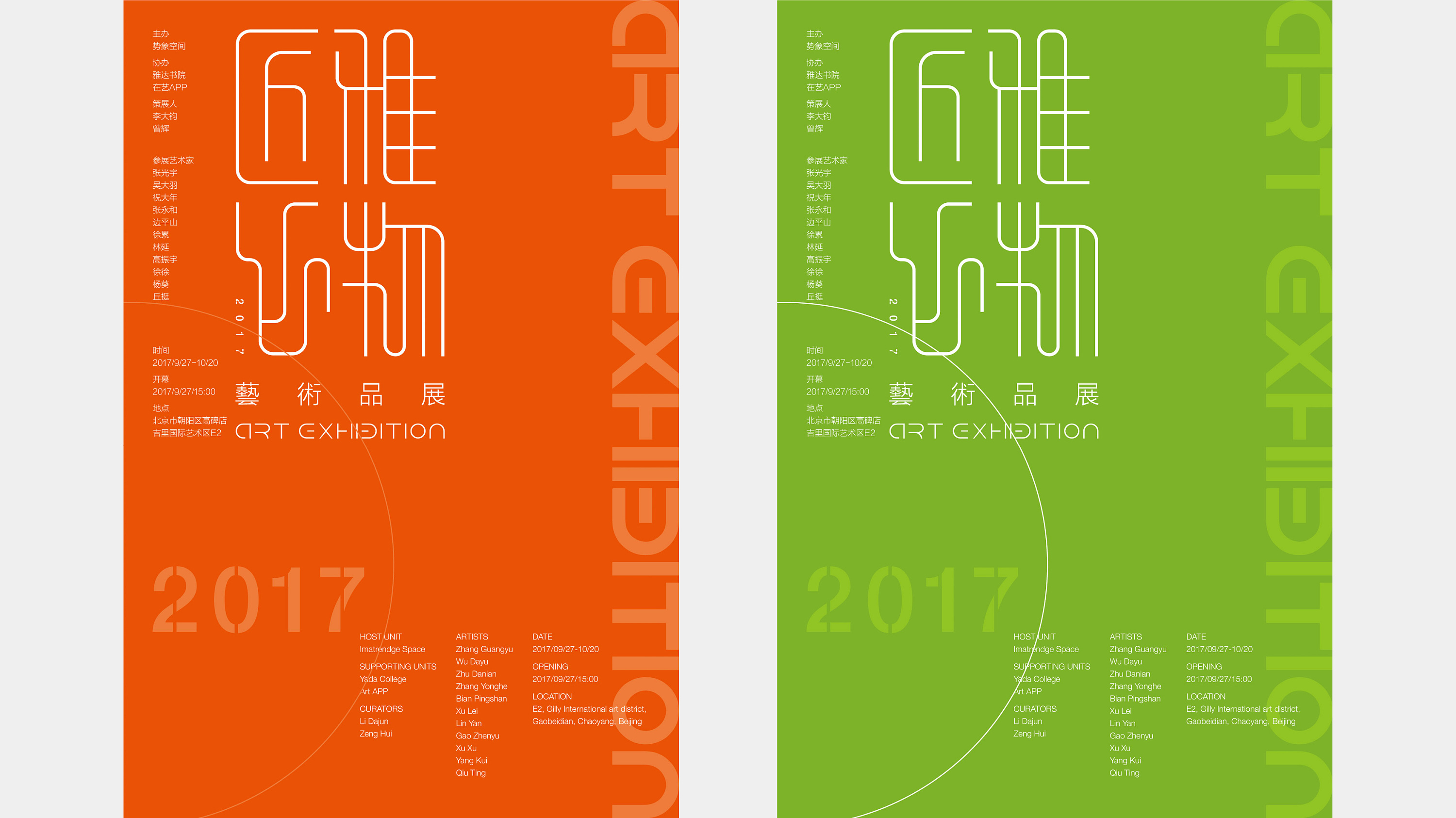 2017雅物匠心艺术品展|平面|海报|潇晓羽 - 原创作品 - 站酷 (zcool)