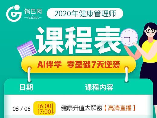 健康直播课程表