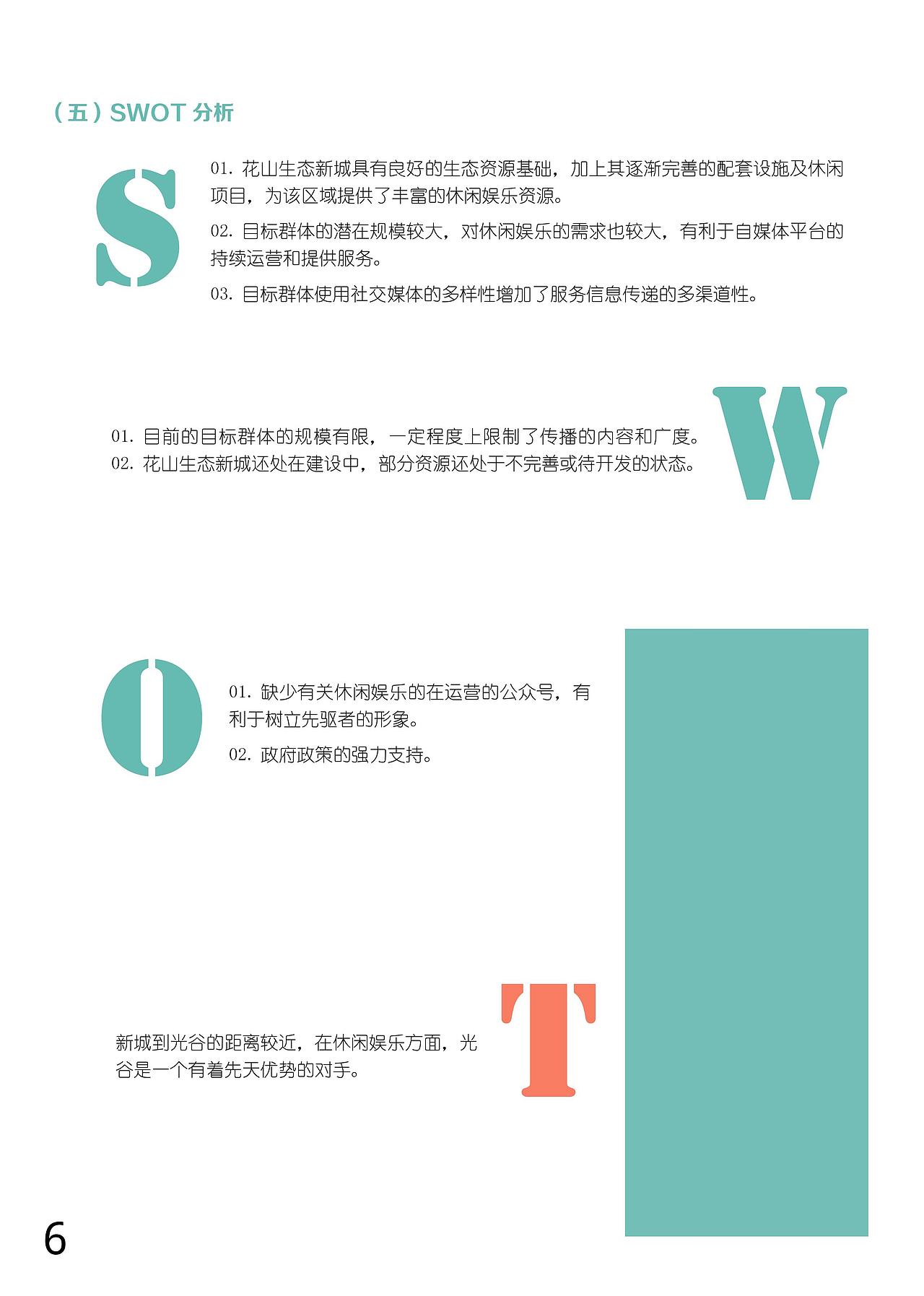 《花山偷闲》公众号运营项目