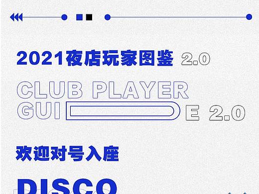 夜店玩家图鉴2.0版本 请查收 酒吧长图