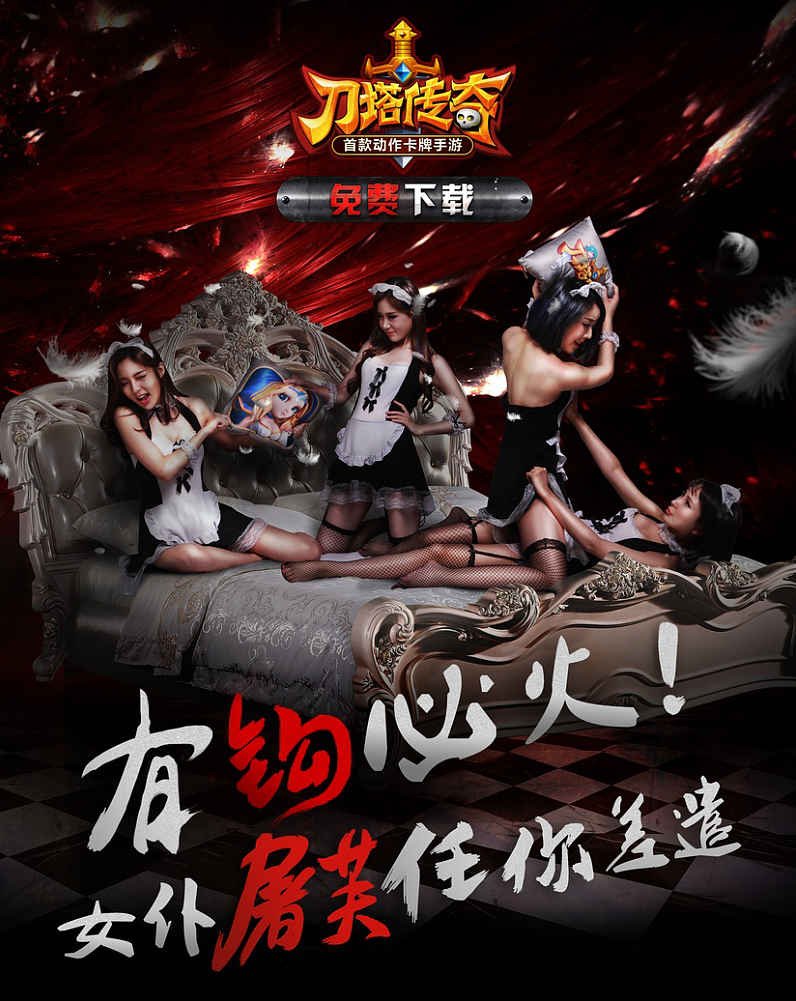 游戏广告设计