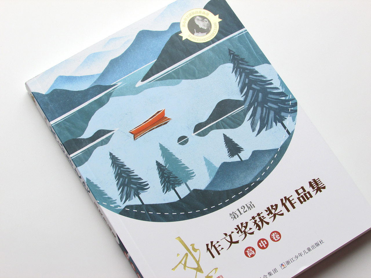 书封插画 ：《第十二届冰心作文奖获奖作品集》（3）（图ZMTE2Mjc0Nzgw） - 商业插画 - 站酷设计师瓜里瓜里瓜里原创素材 - 站酷ZCOOL