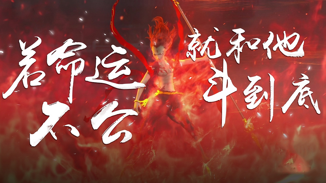 哪吒之魔童降世的剧照4k高清壁纸