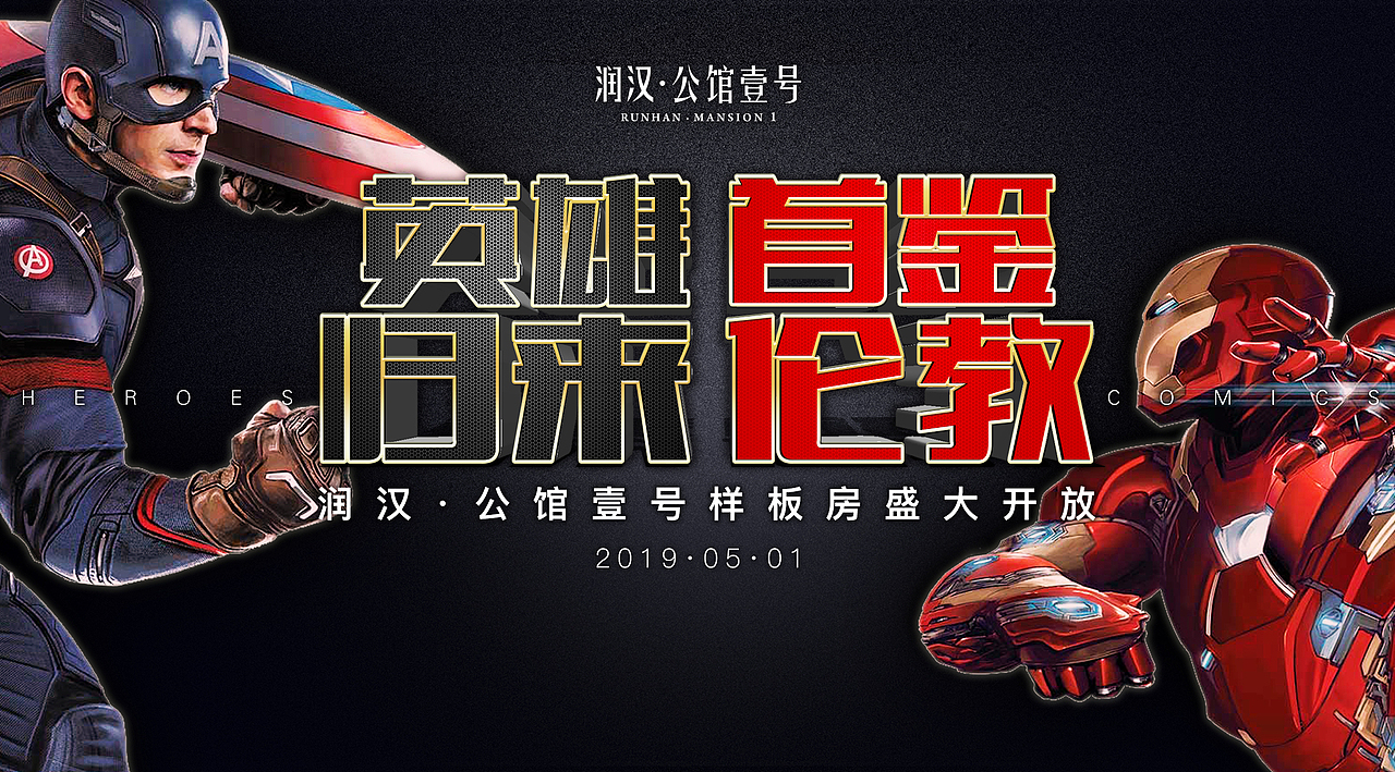 房地产主题活动