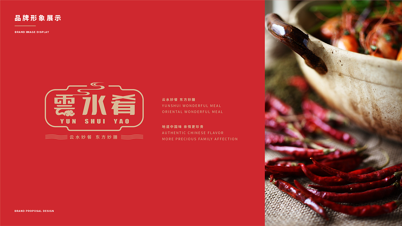 云水肴品牌提案设计/视觉标识系统/中餐厅品牌（图ZMjMxNDI3ODg4） - 品牌 - 站酷设计师长安男孩原创素材 - 站酷ZCOOL
