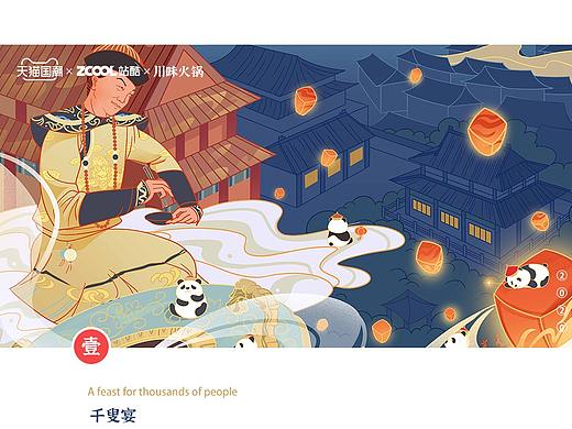 川味火锅—-插画