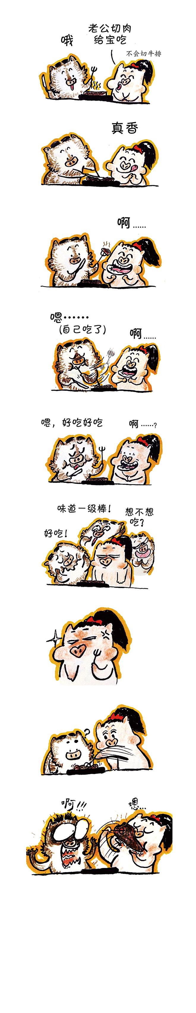 《猪一样的日子》第一章