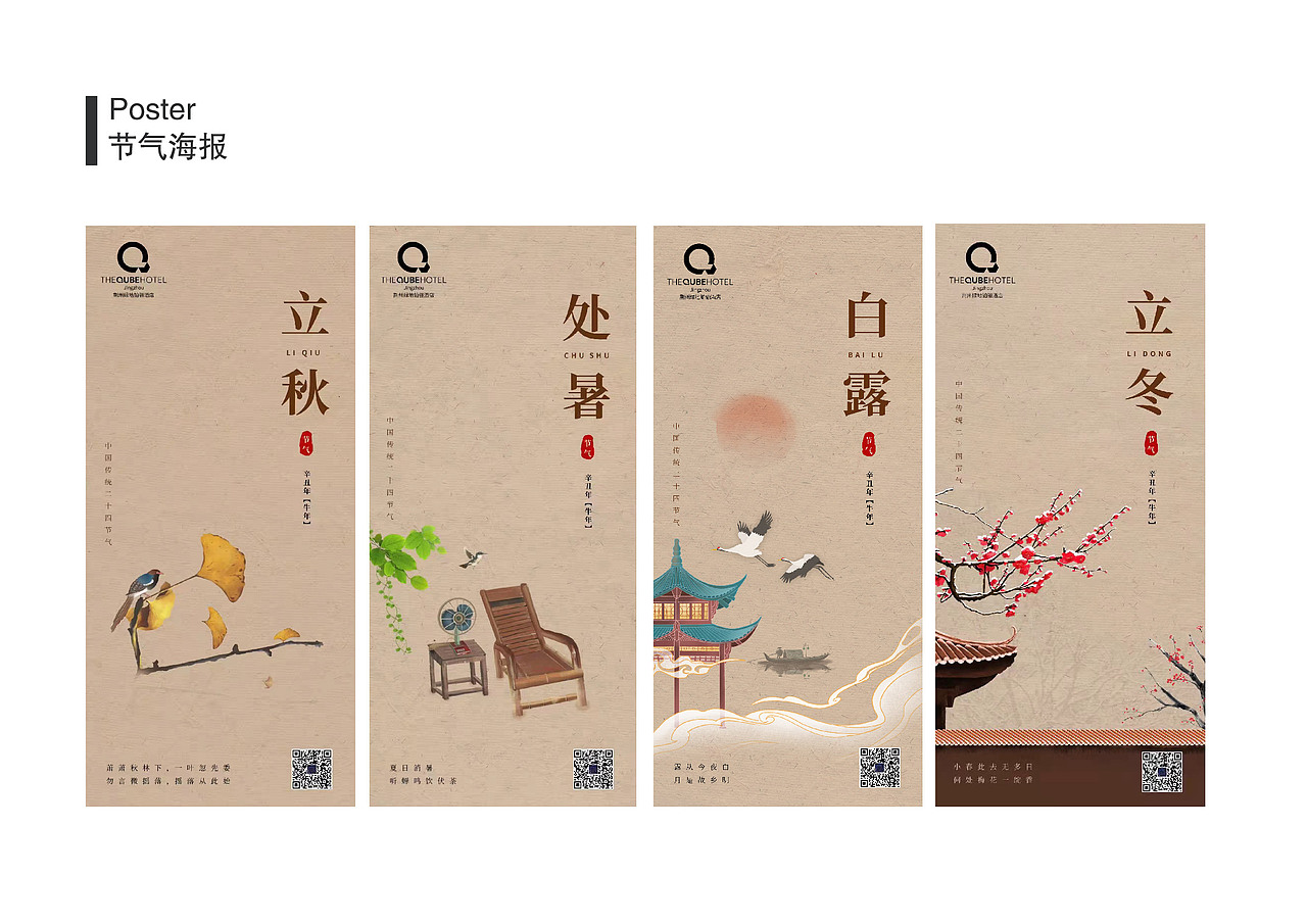 2021年绿地酒店作品（图ZMjcwOTcyMDg0） - 海报 - 站酷设计师插画燕子原创素材 - 站酷ZCOOL