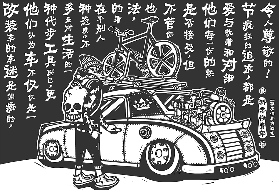 科学怪青年（图ZMjA3MDg3Njg=） - 商业插画 - 站酷设计师铁皮怪鸭原创素材 - 站酷ZCOOL