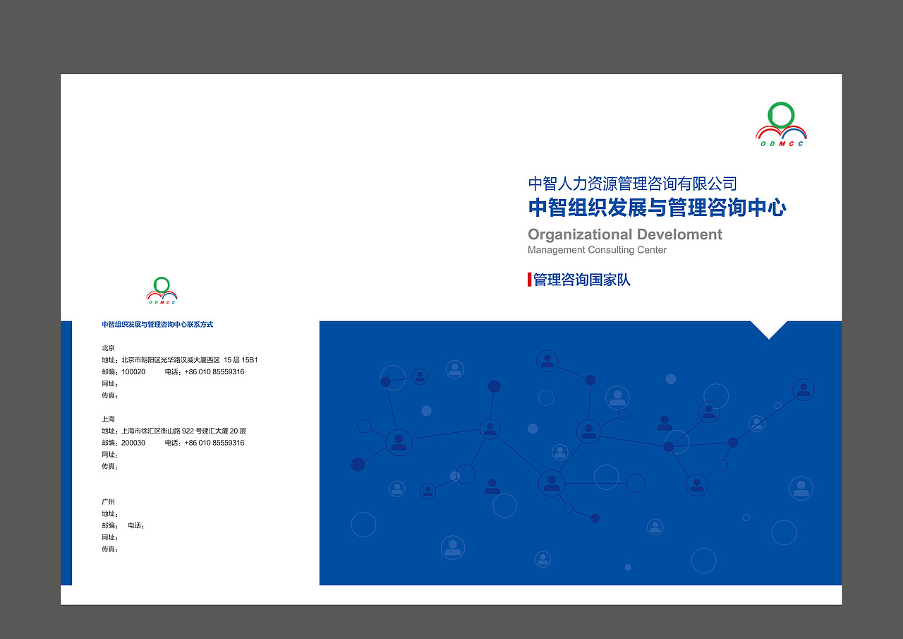 中智咨询 宣传册（图ZMTM1MzE4ODYw） - 书籍/画册 - 站酷设计师展山已几原创素材 - 站酷ZCOOL