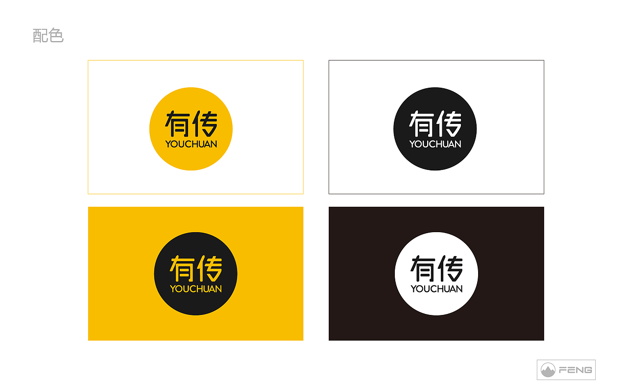 有传LOGO设计提案