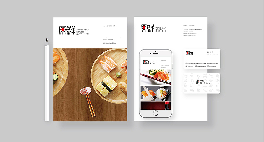 寿司店logo设计 寿司VI设计 餐饮店VI形象设计