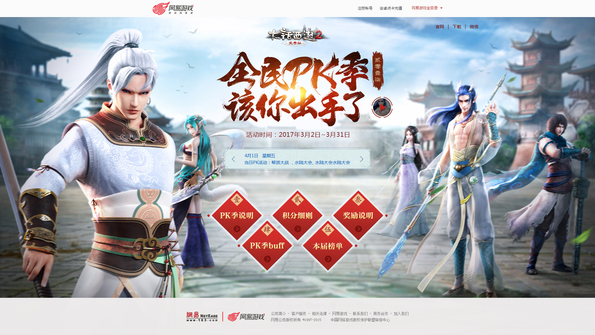 网易-大话西游端游专题设计集