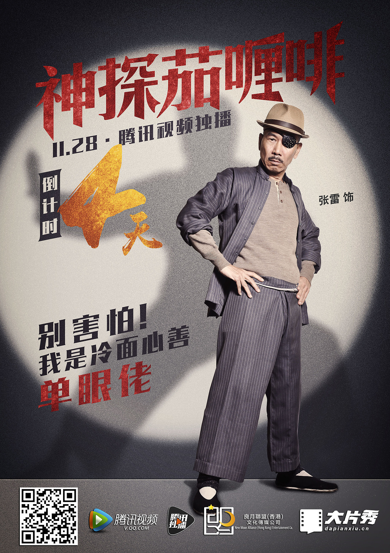 2016 网络电影 《神探茄哩啡》 倒计时海报（图ZOTkxOTgzNDA=） - 海报 - 站酷设计师ALLONE007原创素材 - 站酷ZCOOL