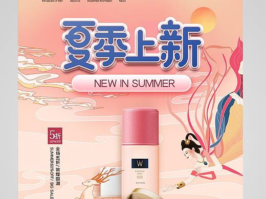 夏季促销海报