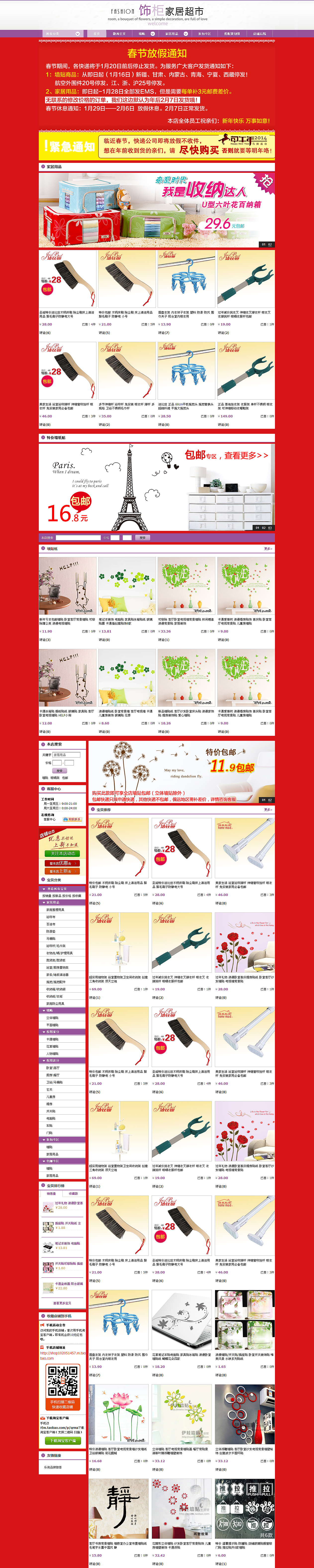 店铺首页设计（图ZMTM3NDE1MDQ=） - 电商 - 站酷设计师淡淡花香原创素材 - 站酷ZCOOL