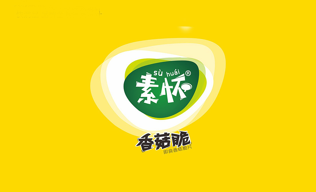 香菇脆 休闲零食 LOGO设计 包装设计