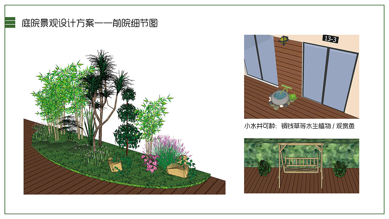 ［简单］庭院景观设计（图ZMTMyNjgxNDcy） - 场景 - 站酷设计师伸手摘星Ann原创素材 - 站酷ZCOOL