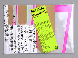 终极复迭 [特集s1]／reuse eventually [unit s1] 