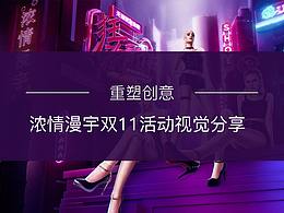 视觉策划