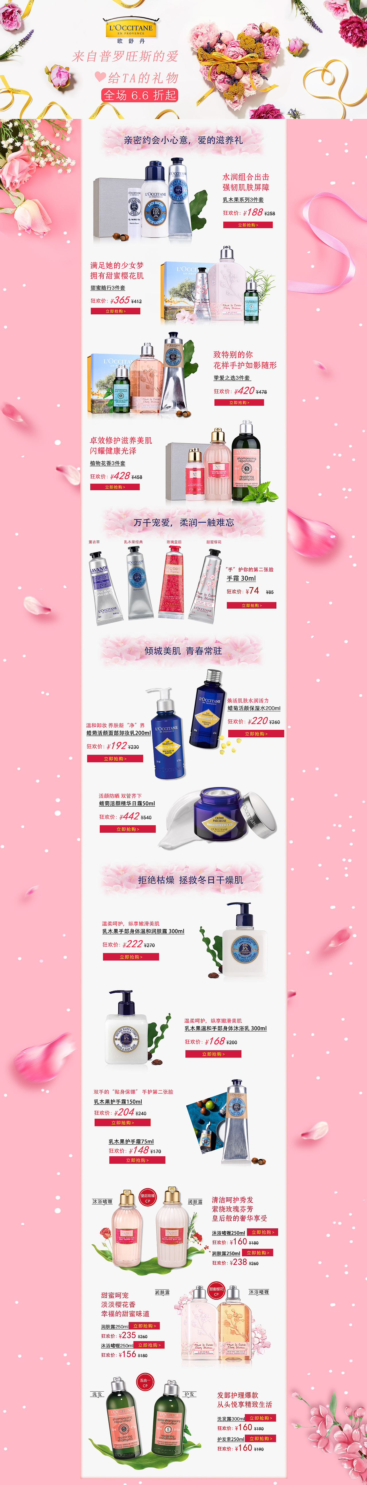 L'Occitane（图ZMTYyNDc1MzQw） - 电商 - 站酷设计师糖果轰炸机原创素材 - 站酷ZCOOL