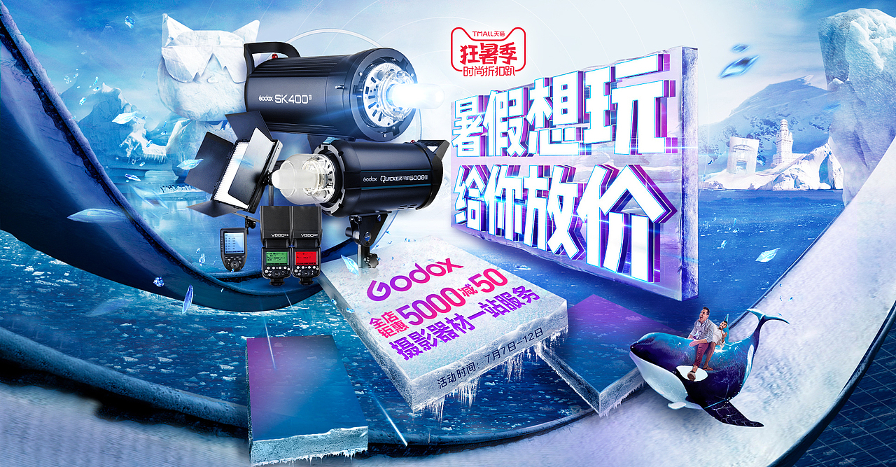 电商 banner 摄影器材 神牛（图ZMjA3Mjk1OTYw） - 运营设计 - 站酷设计师向小琛原创素材 - 站酷ZCOOL