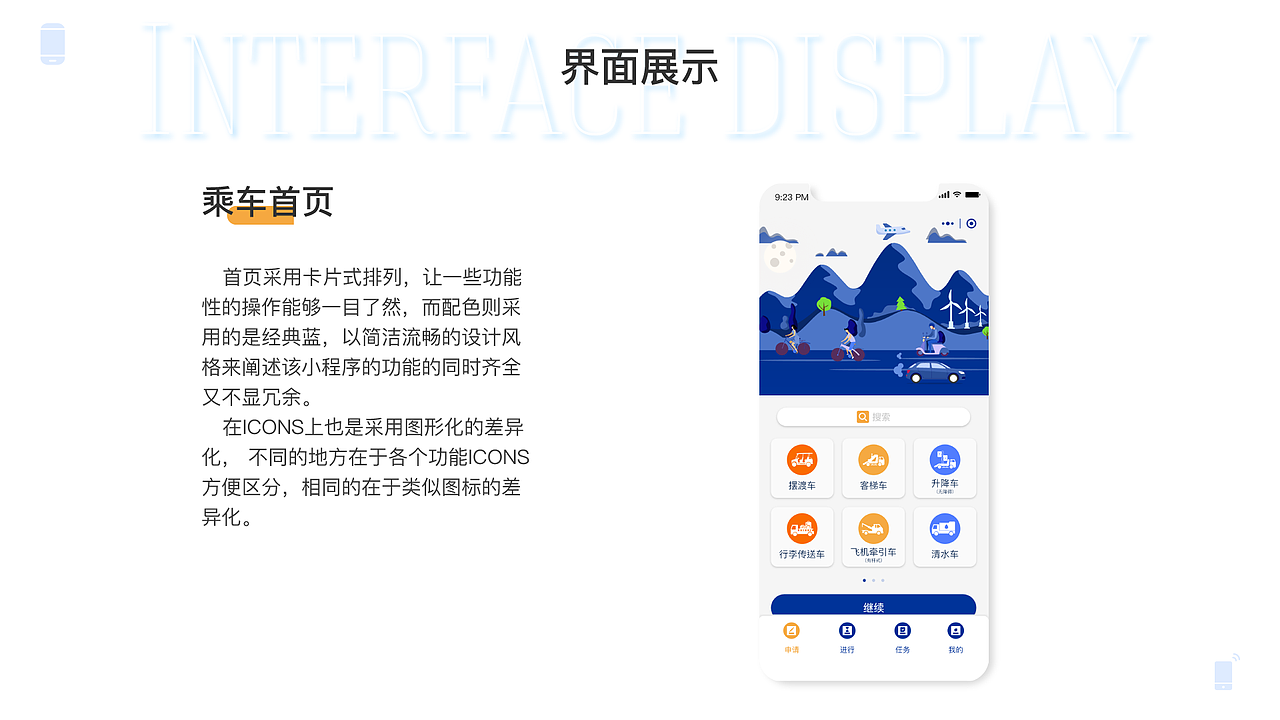 普思车辆管理小程序