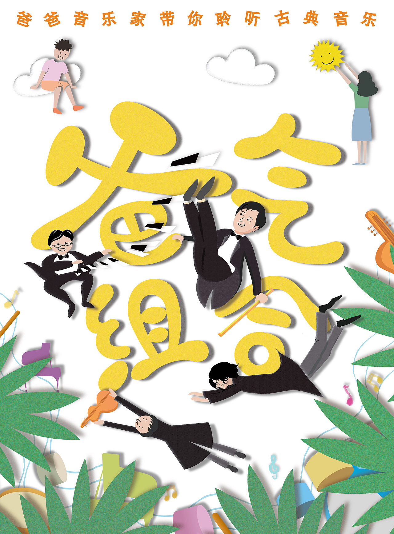 Poster Design 海报设计