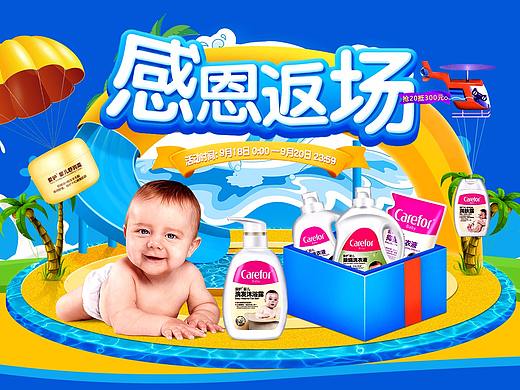 母婴banner