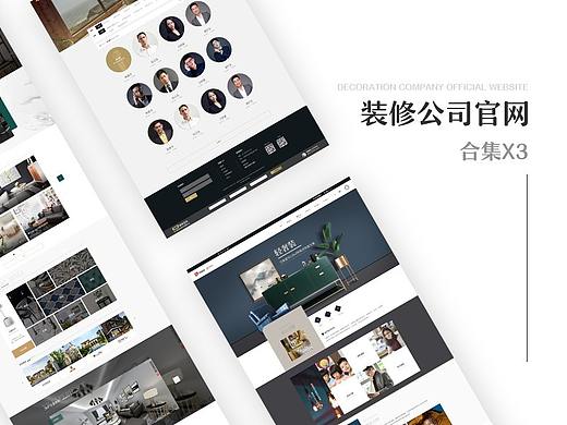 装修公司官网合集