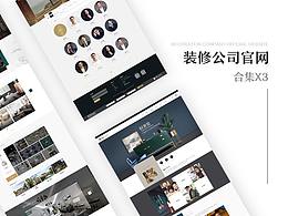 装修公司官网合集