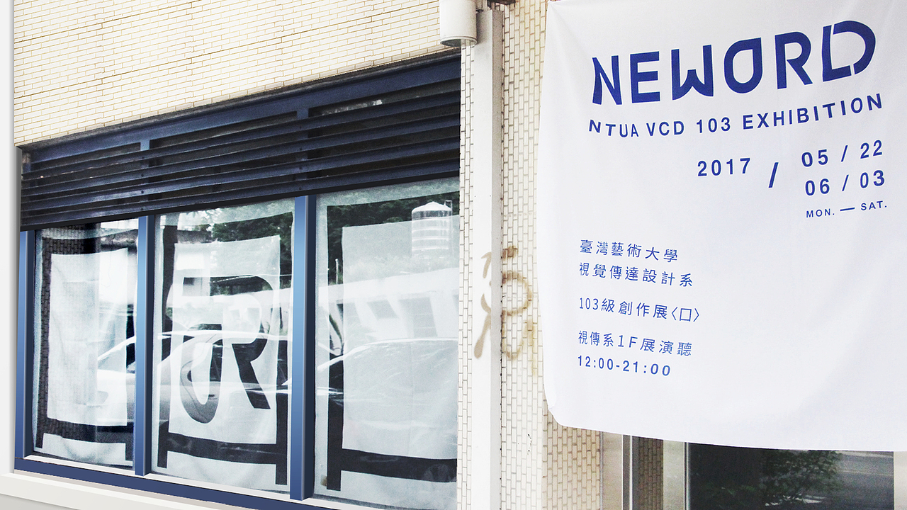 展覽視覺|Exhibition of 103th NTUA VCD - 囗 NEWORD(图ZMjU3MDYwMzY4) - 宣传物料 - 站酷设计师jiangjiangXin原创素材 - 站酷ZCOOL