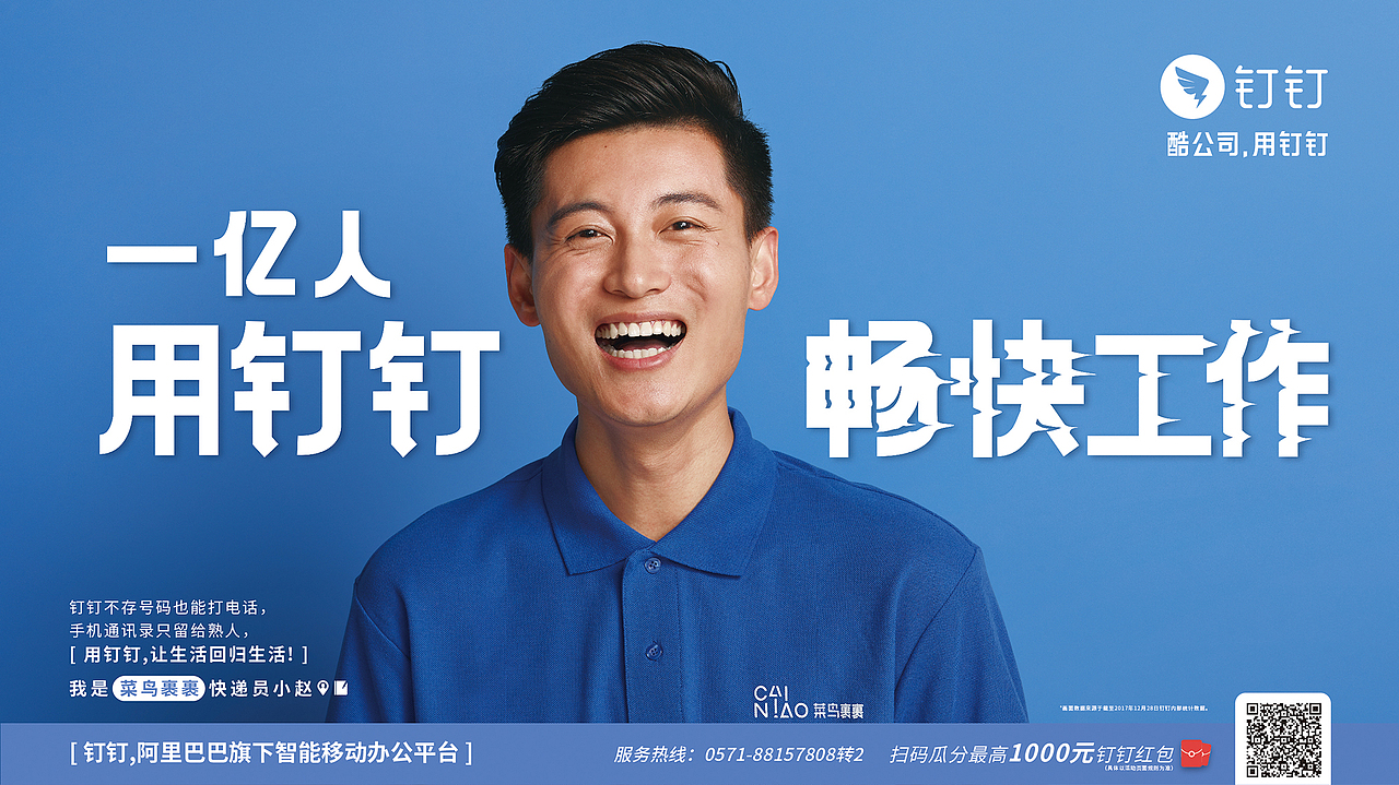#钉钉# 品牌形象片