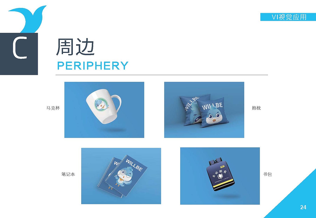 教育VI视觉识别系统