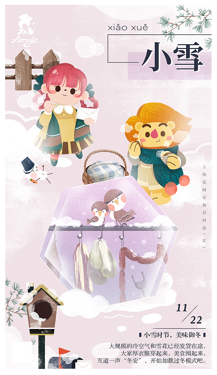 儿插 | 节气图 |（图ZMjY3MDIzNDg4） - 儿童插画 - 站酷设计师碎片收容所原创素材 - 站酷ZCOOL