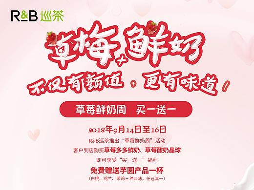 奶茶促销单页